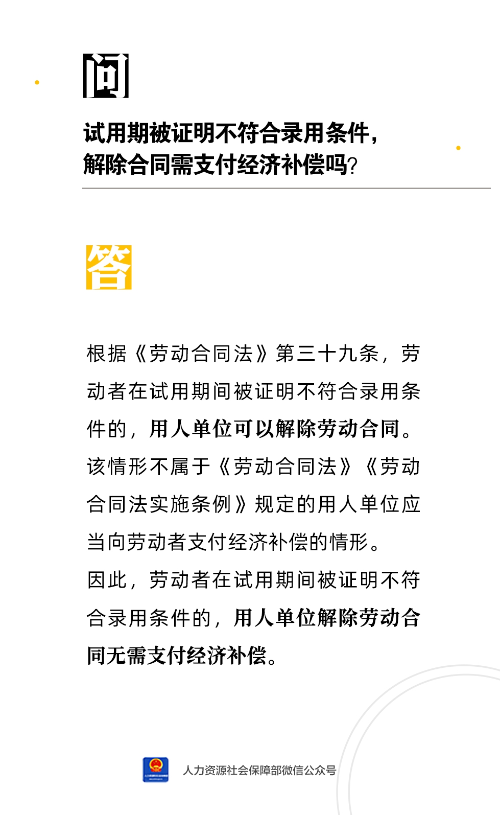 試用期被證明不符合錄用條件，解除合同需支付經(jīng)濟補償嗎？