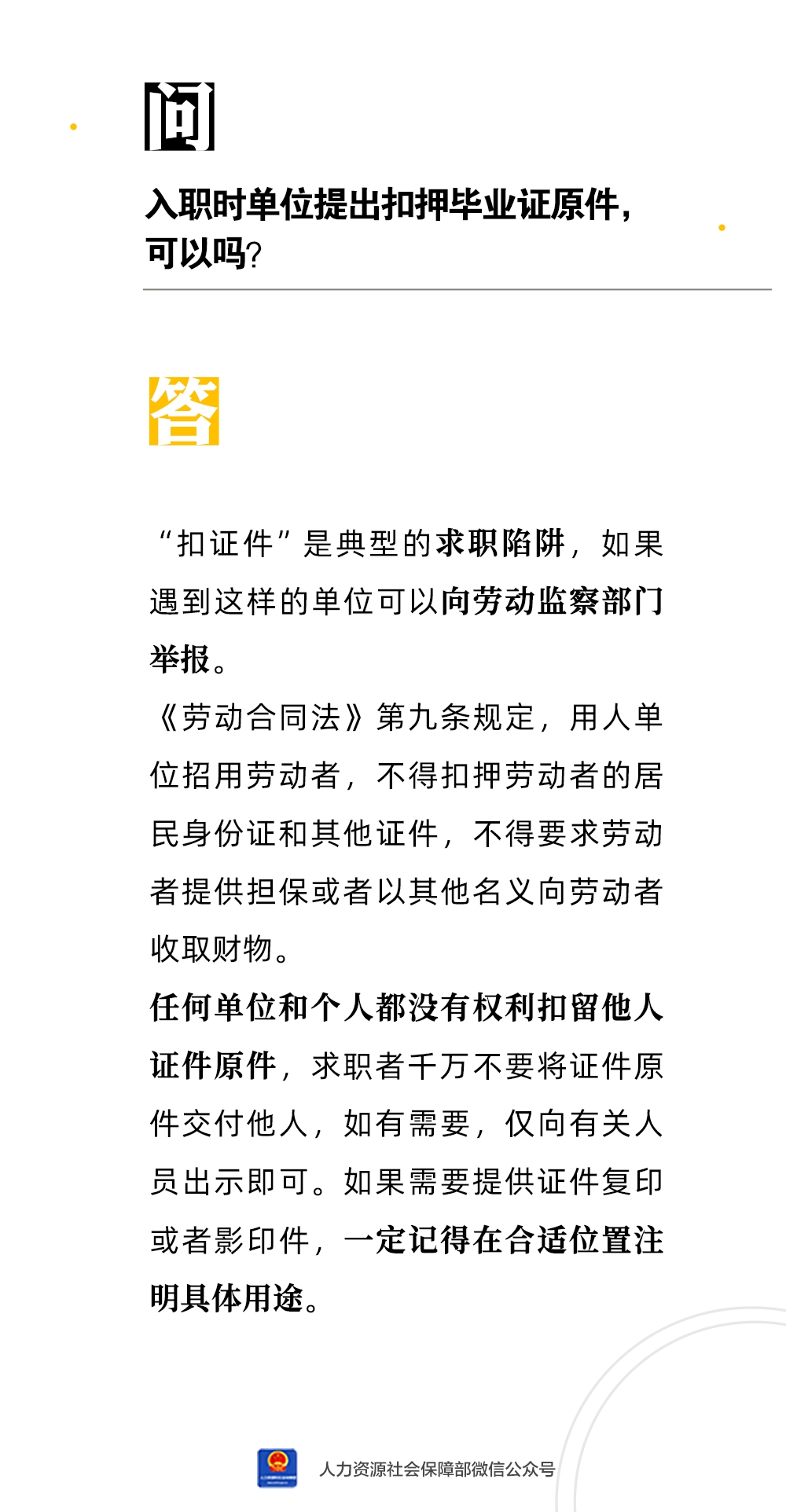 入職時單位提出扣押畢業(yè)證原件，可以嗎？