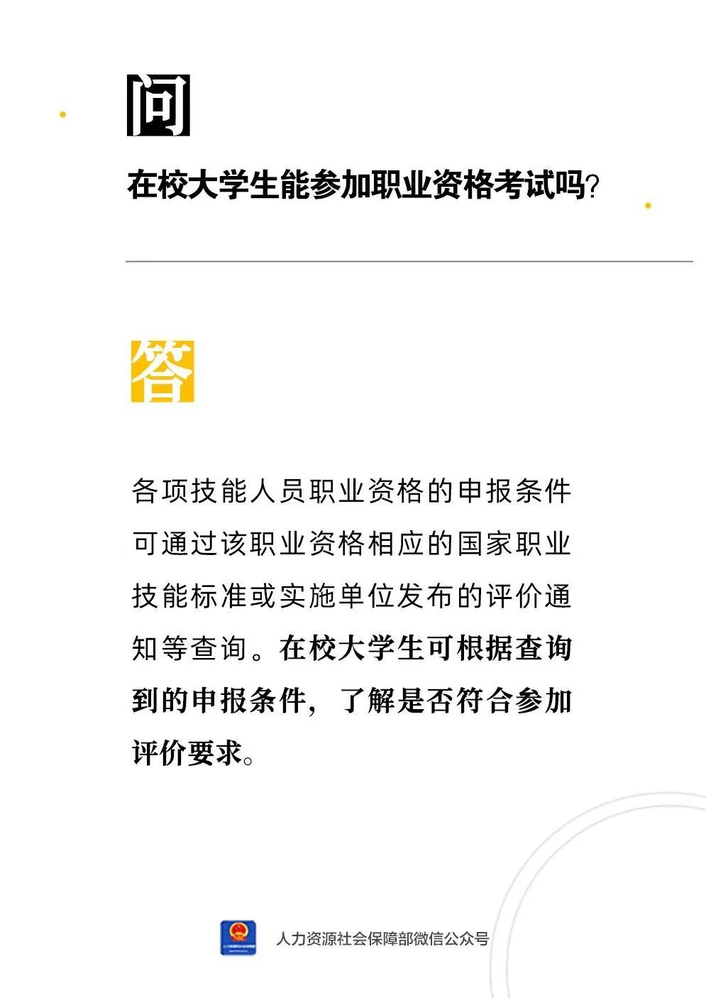 在校大學生能參加職業(yè)資格考試嗎？