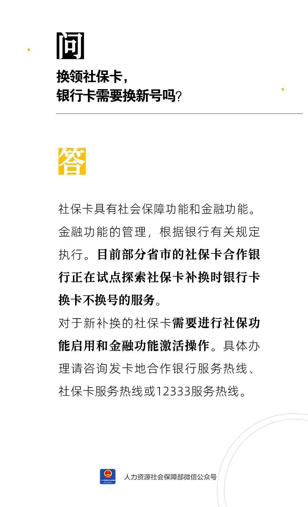 換領社?？?，銀行卡號會變嗎？